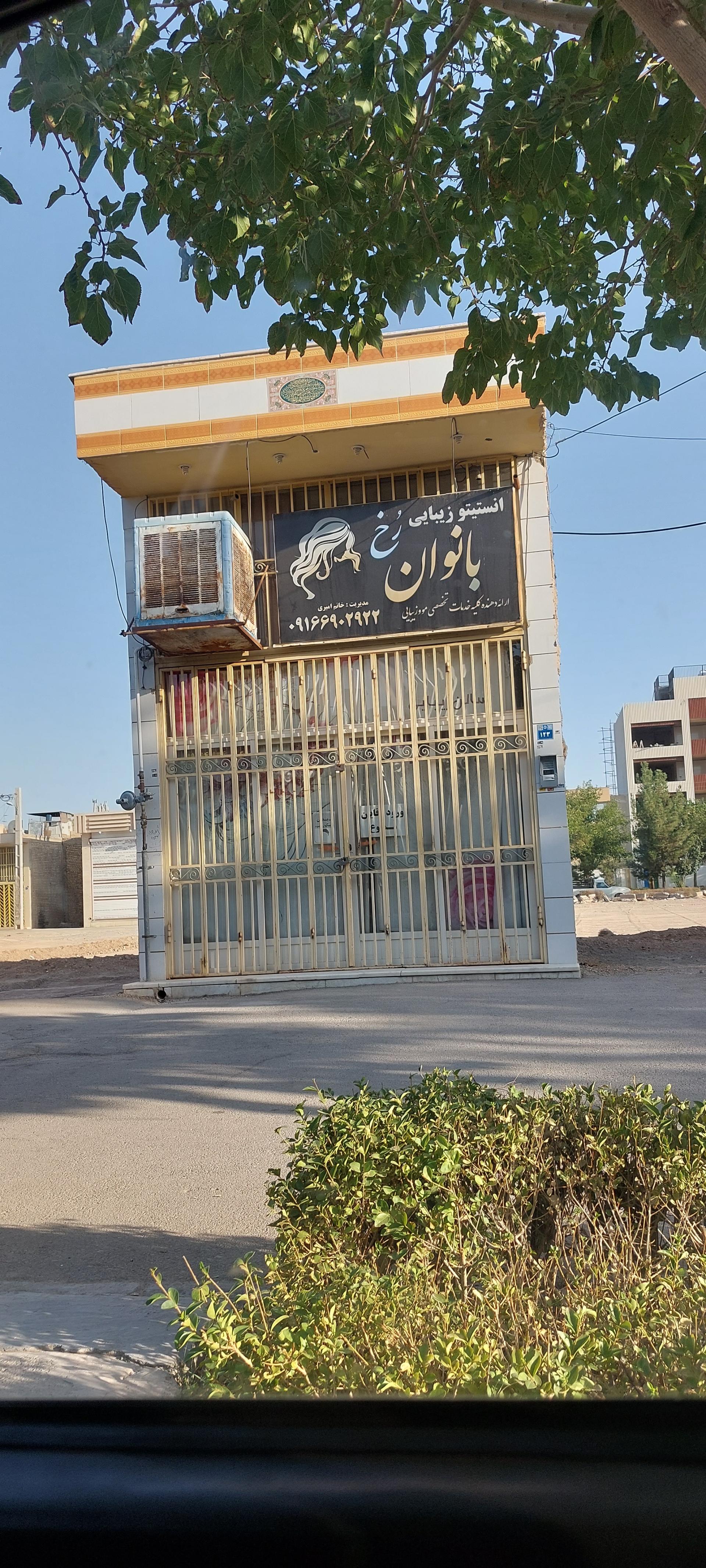 عکس انستیتو زیبایی رخ