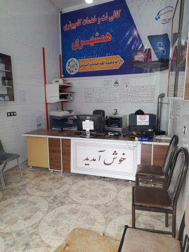 عکس کافی نت همشهری