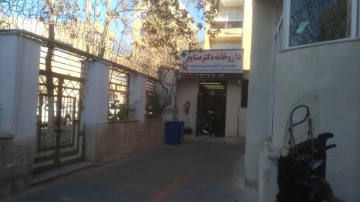 عکس داروخانه دکتر صنایع