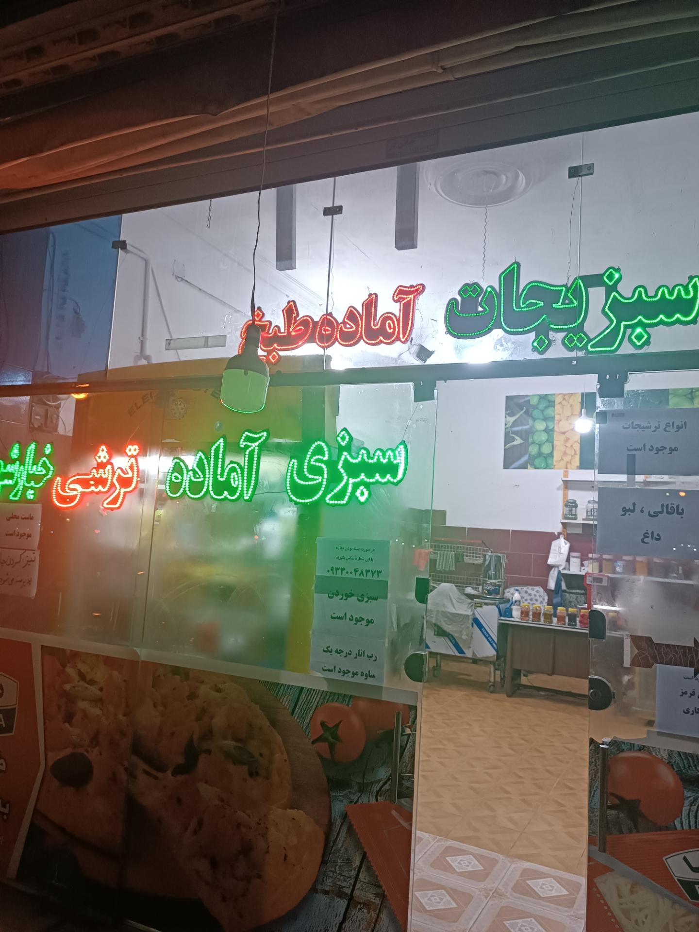 عکس سبزی مارکت مونس
