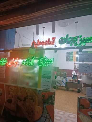سبزی مارکت مونس