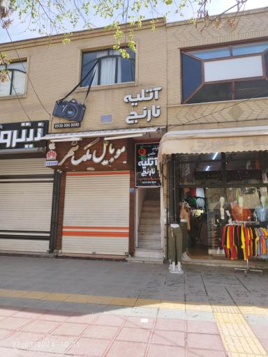 عکس آتلیه نارنج