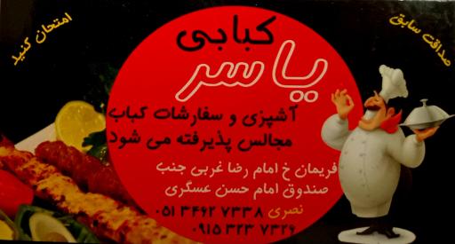 عکس کبابی و جگرکی گوسفندی صداقت فریمان