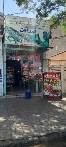 عکس کبابی و جگرکی گوسفندی صداقت فریمان