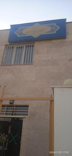 عکس کتابخانه عمومی دکتر معین