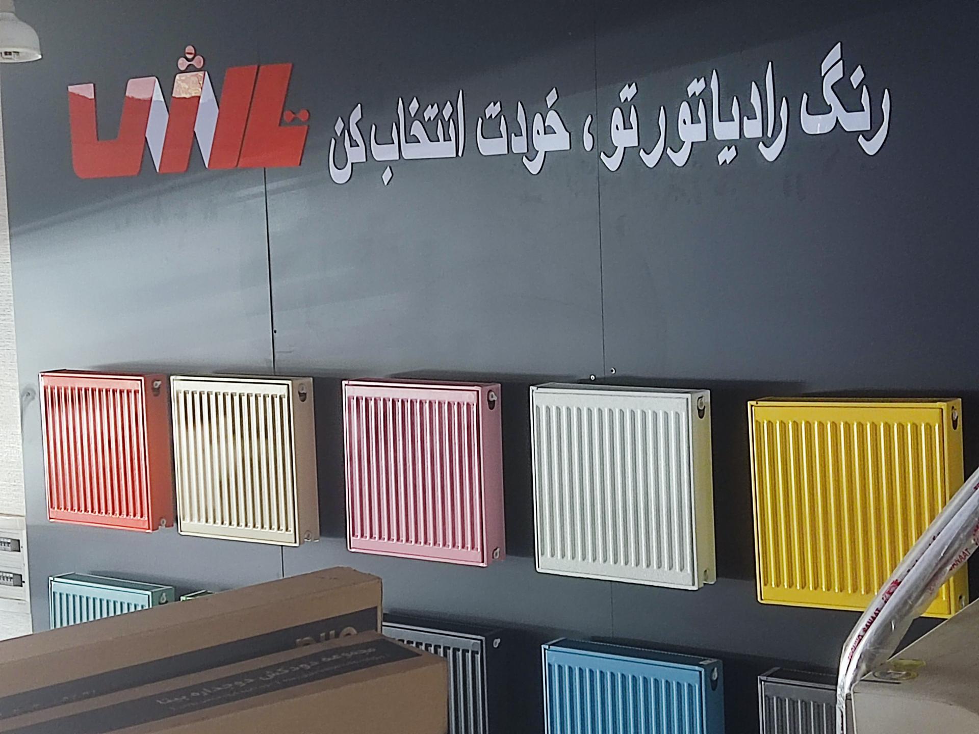 عکس بازرگانی تعاون (رادیاتور)