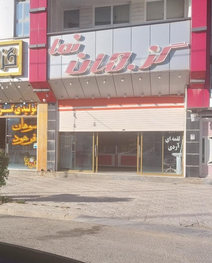 عکس کارخانه تولیدی گز جهان نما