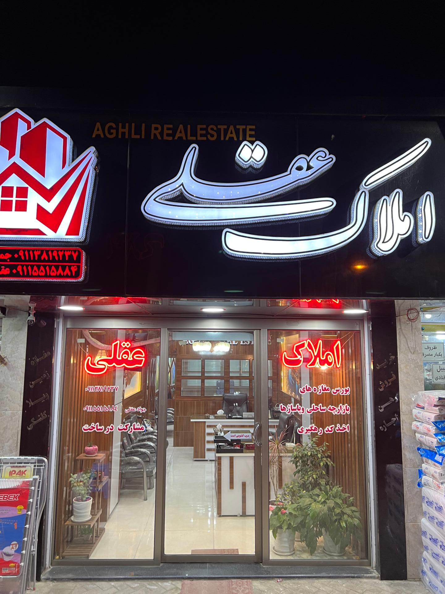 عکس مشاور املاک عقلی