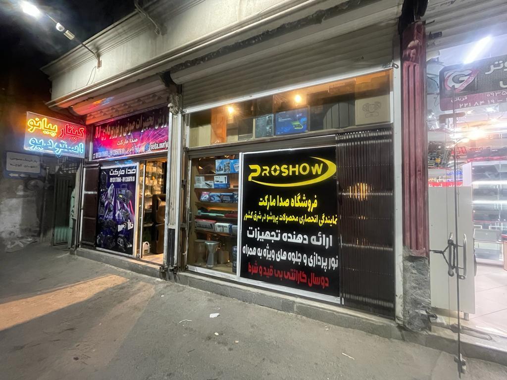 عکس صدا مارکت