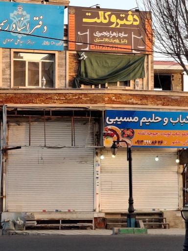 عکس حلیم فروشی مسیبی