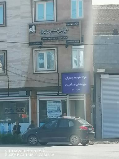 عکس شرکت توسعه و عمران شهرستان جاجرم 