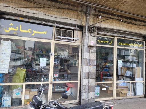 فروشگاه سرمایش