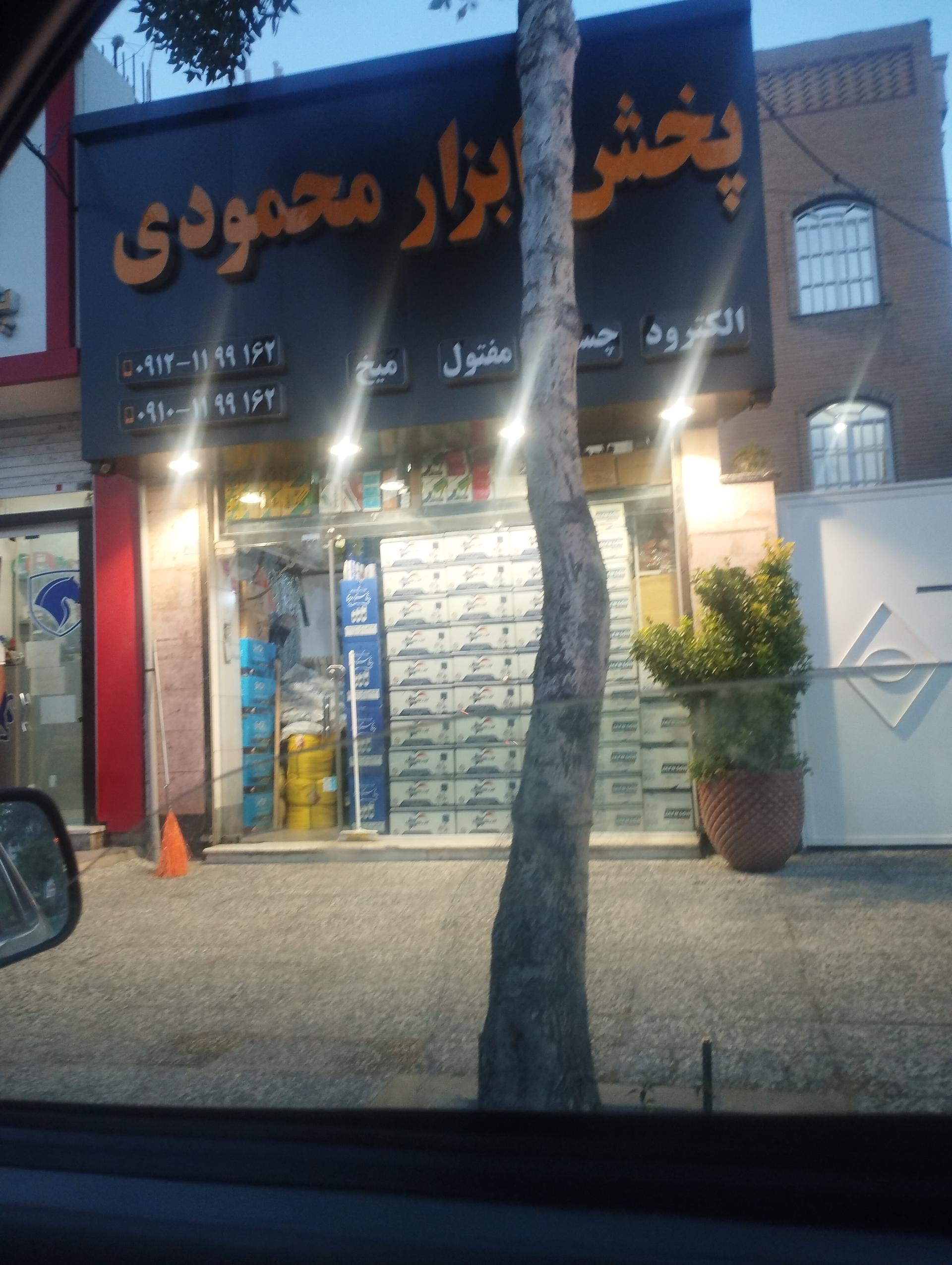 عکس پخش ابزار محمودی