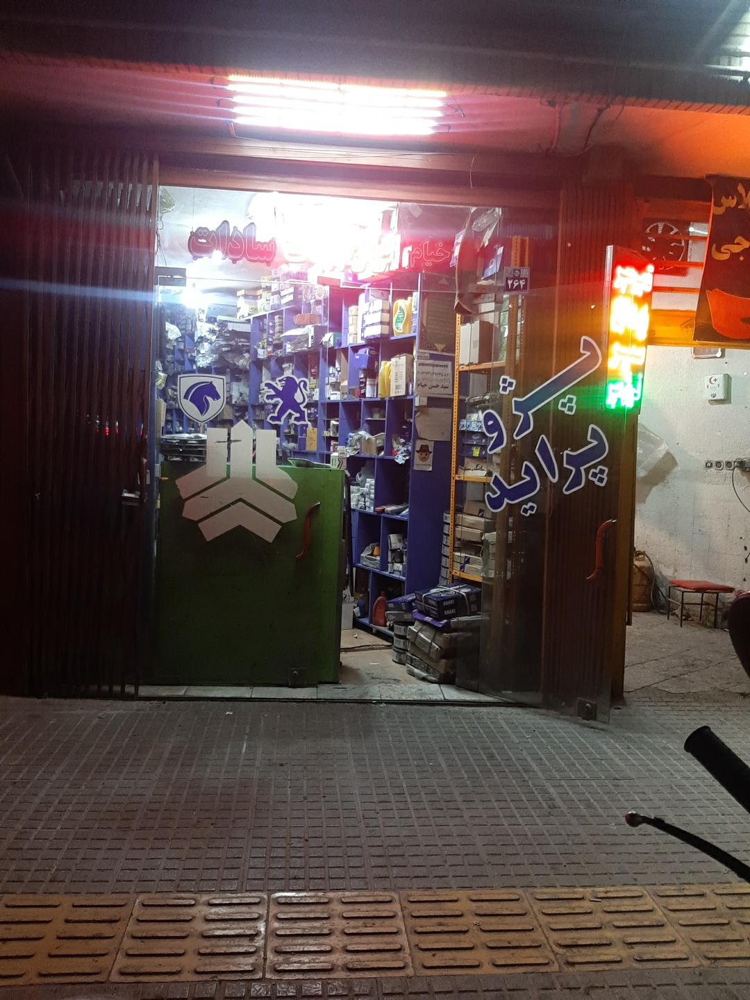 عکس لوازم یدکی سادات