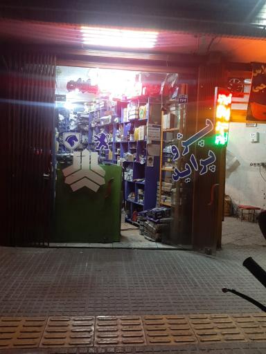 عکس لوازم یدکی سادات