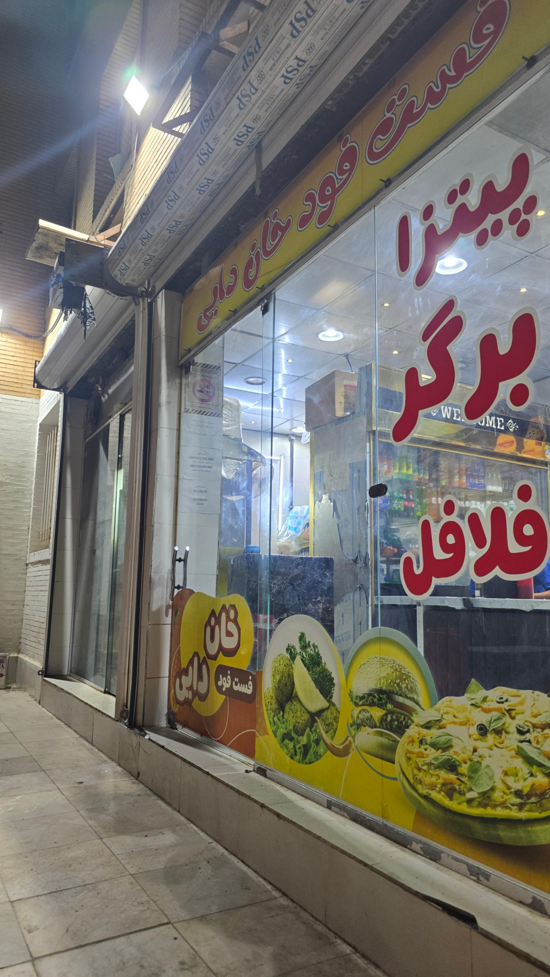 عکس فست فود خان دایی