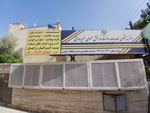 عکس دفتر پیشخوان 