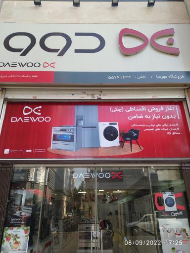 عکس نمایندگی رسمی دوو (فروشگاه مهرسا)