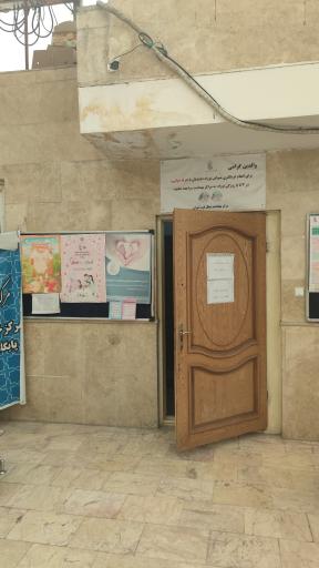 عکس مرکز بهداشت مسجد صاحب الزمان (عج)