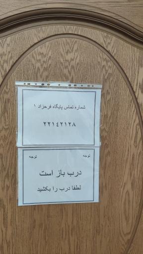 عکس مرکز بهداشت مسجد صاحب الزمان (عج)