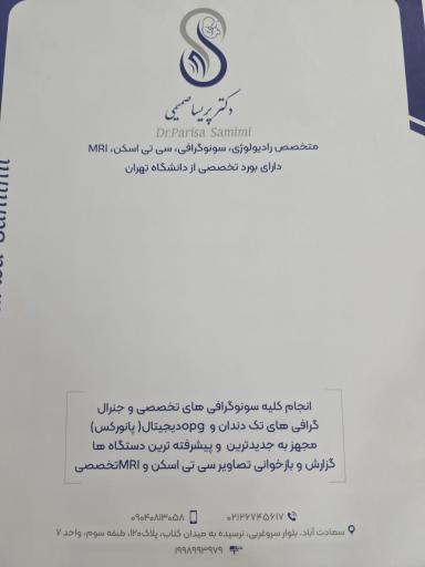 عکس سونوگرافی و رادیولوژی دکترپریساصمیمی