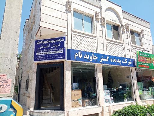 عکس شرکت پدیده نوین گستر جاویدنام 