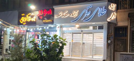 طلای نظری