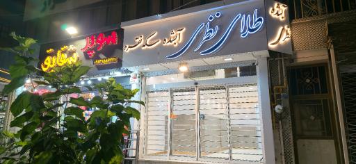 طلای نظری
