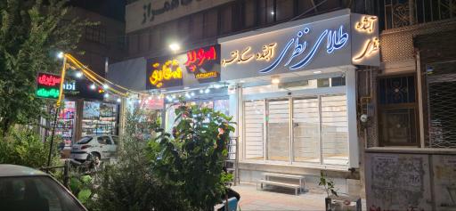 طلای نظری