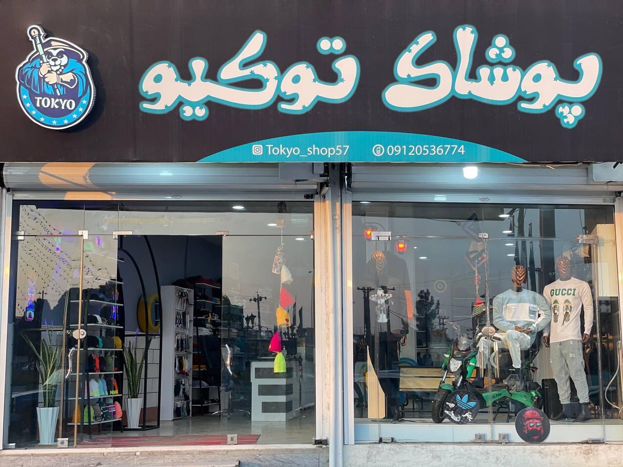 عکس پوشاک توکیو