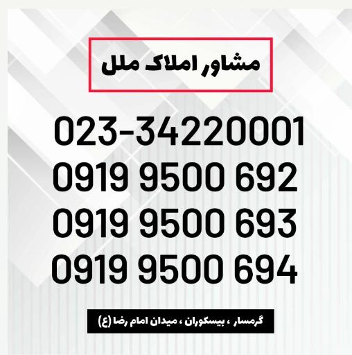 عکس مشاور املاک ملل