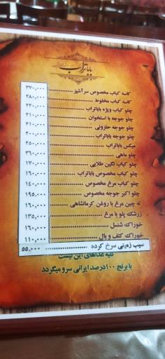عکس رستوران سنتی بابا تراب