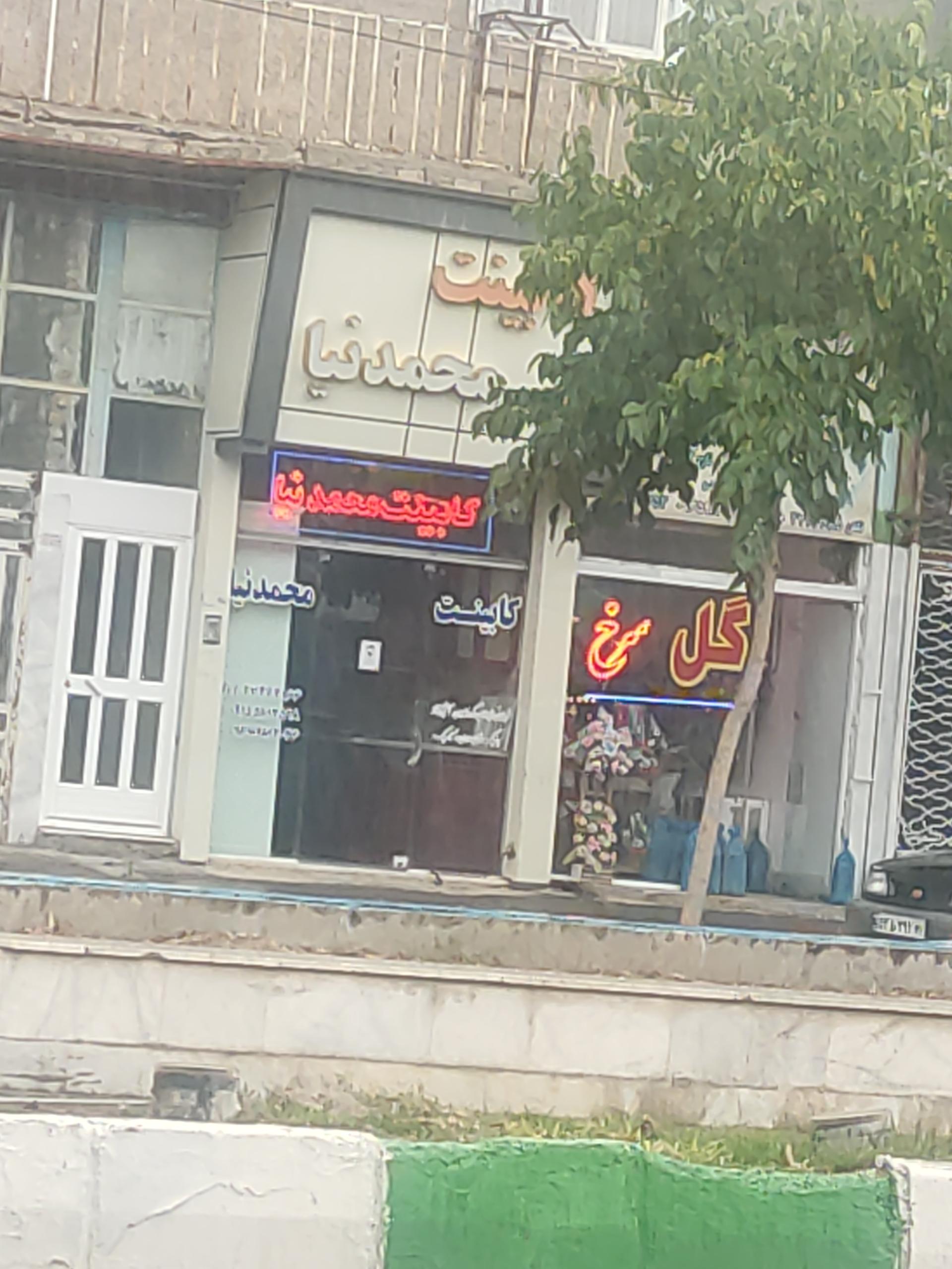 عکس کابینت محمدنیا