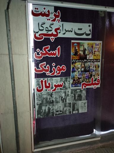 عکس نت سرای گوگل