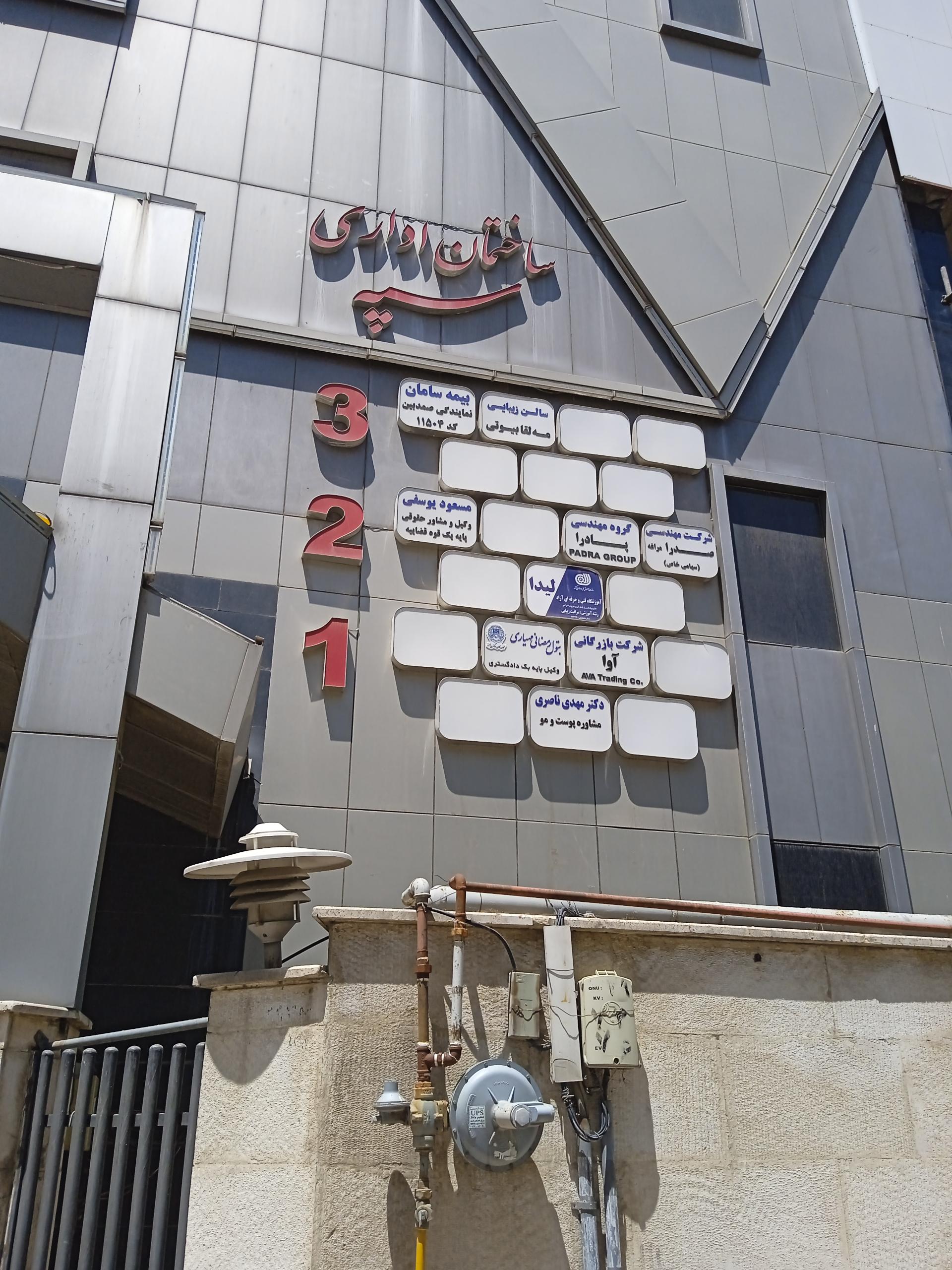 عکس شرکت مهندسی پادرا