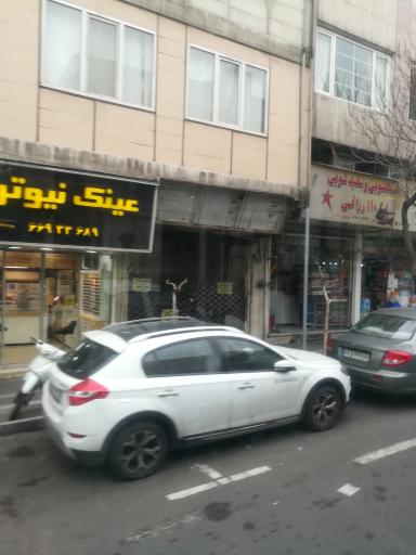 عکس عینک نیوتن (شعبه دوم)