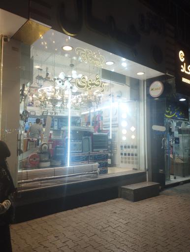 عکس کالای برق رضوی