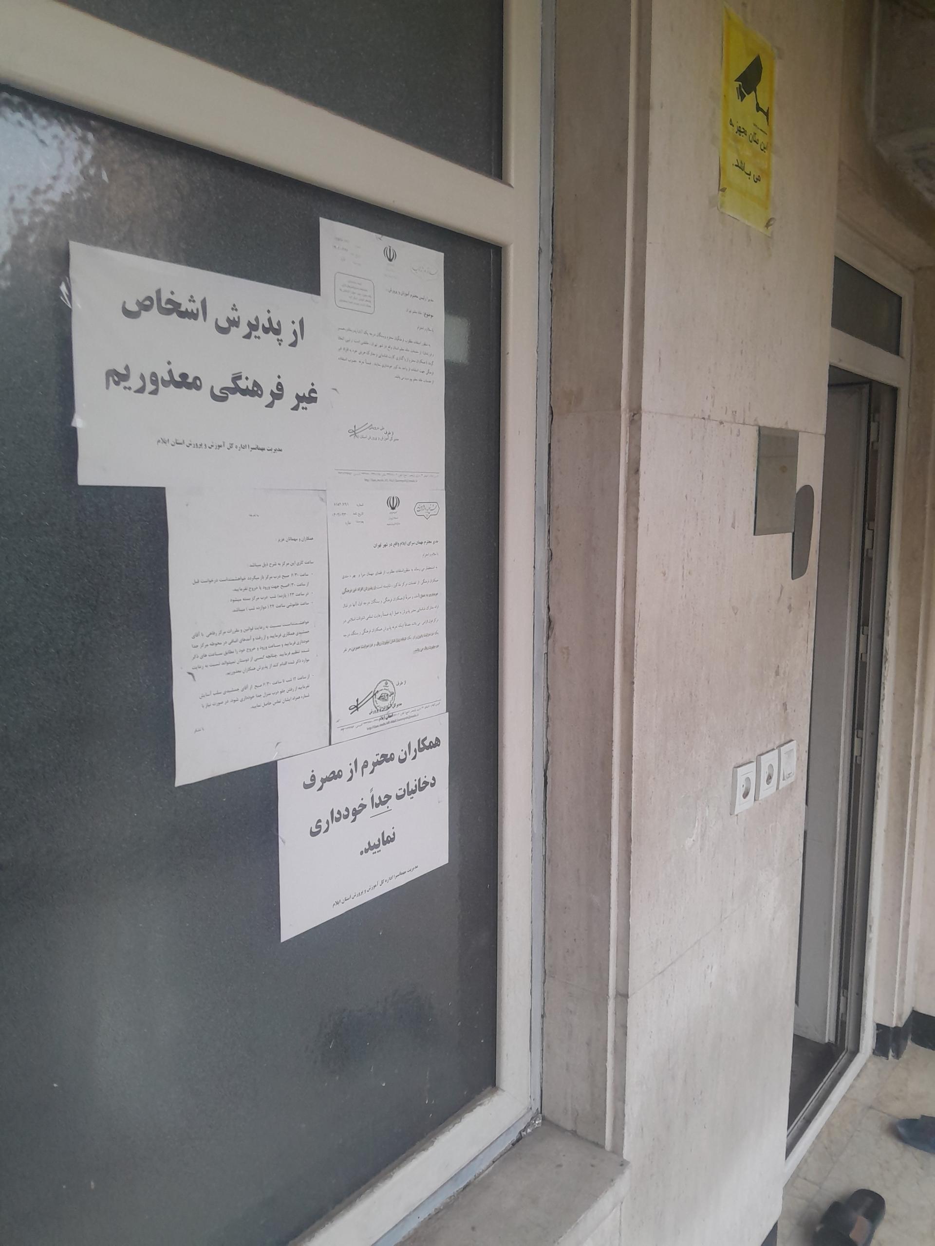 عکس خوابگاه فرهنگیان ایلام