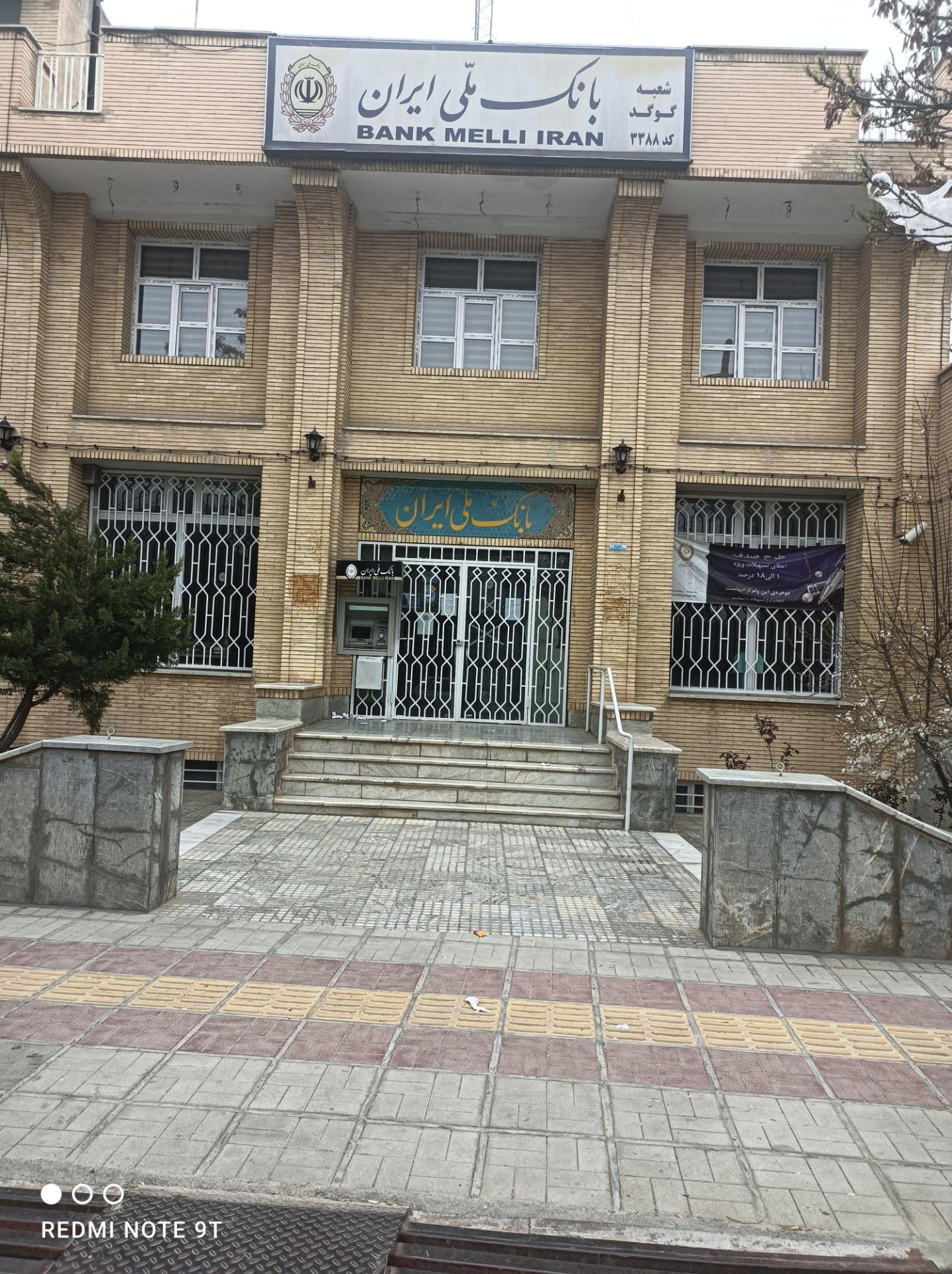 عکس بانک ملی