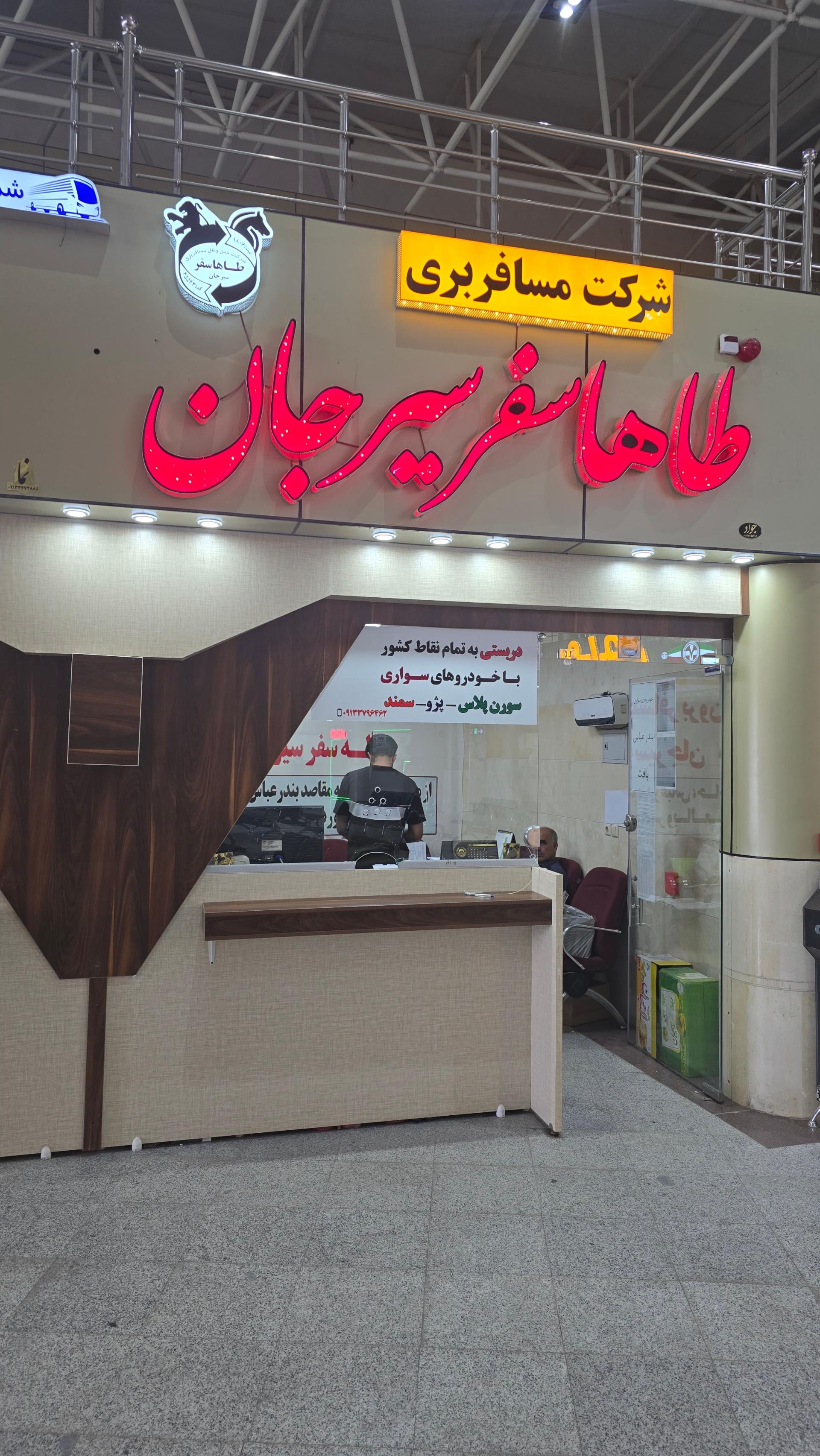 عکس شرکت مسافربری طاها سفر سیرجان