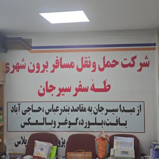 عکس شرکت مسافربری طاها سفر سیرجان