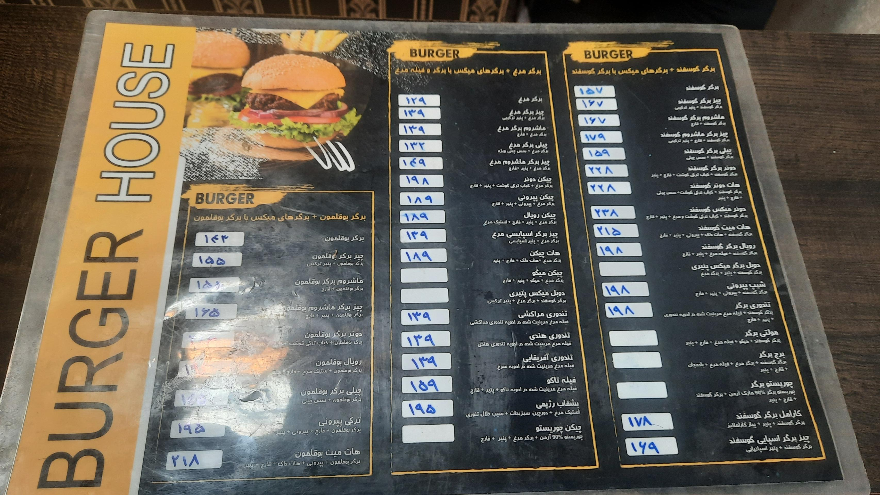 عکس خانه برگر