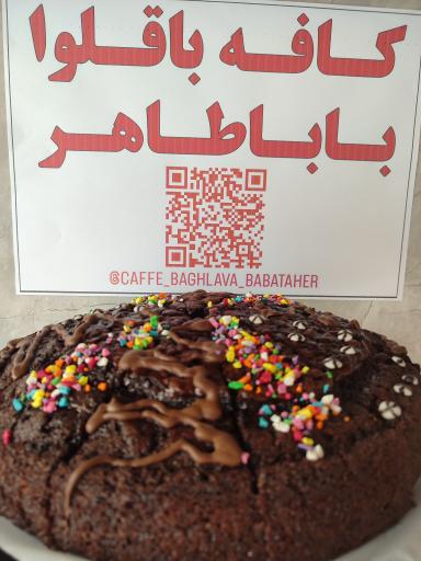 عکس کافه باقلوا باباطاهر 