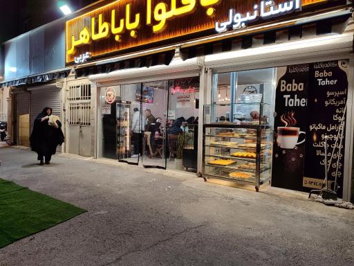 عکس کافه باقلوا باباطاهر 