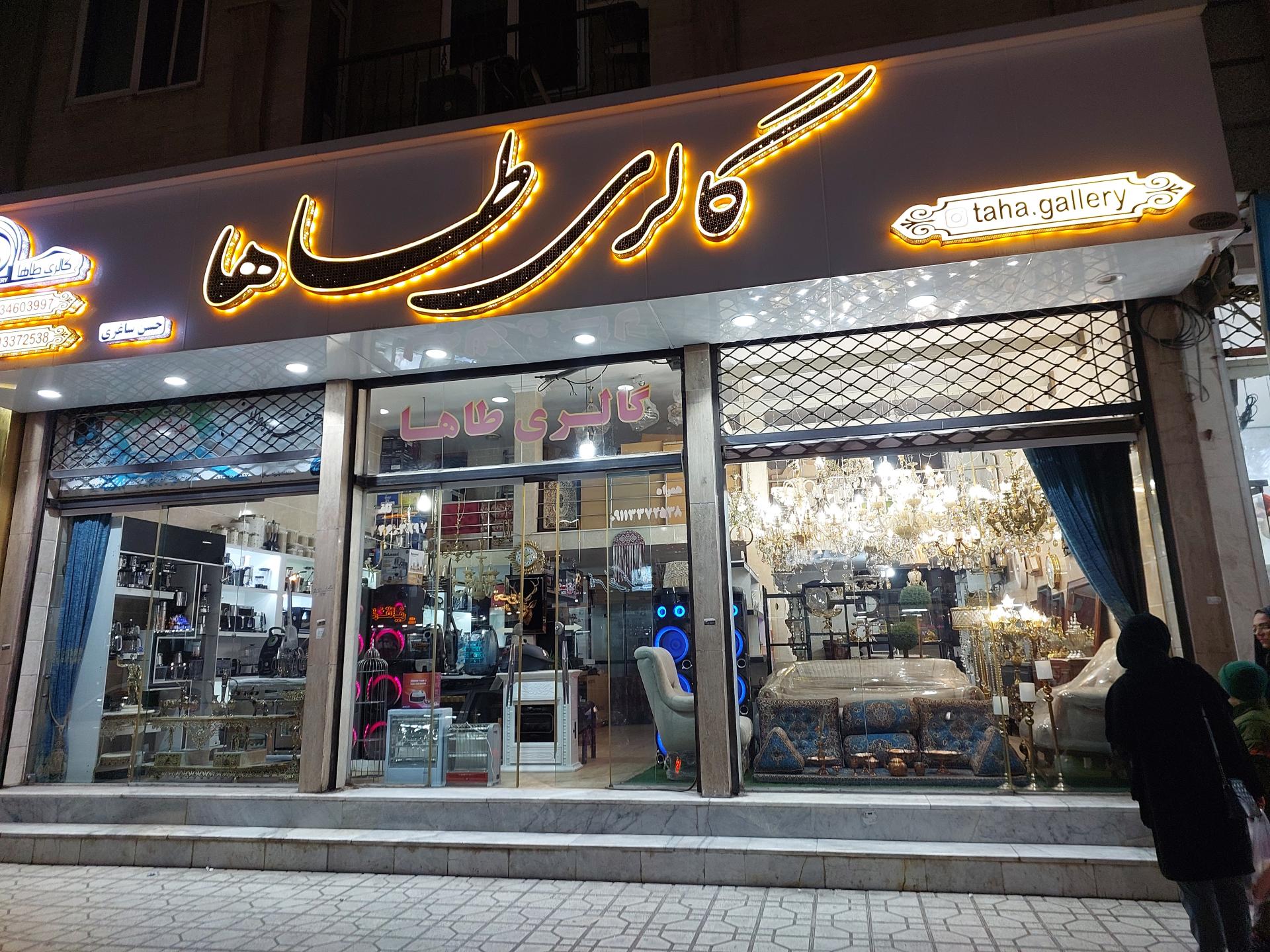 عکس گالری طاها