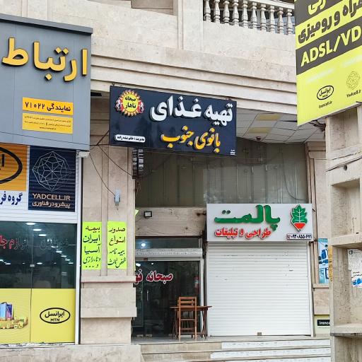 عکس تهیه غذای بانوی جنوب( صبحانه-نهار)، مدیریت خانم بنده زاده