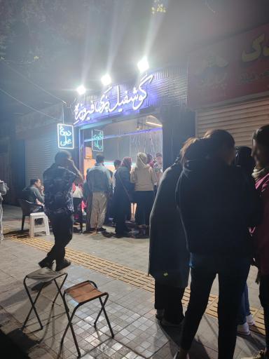 دوغ و گوشفیل فیروزه 