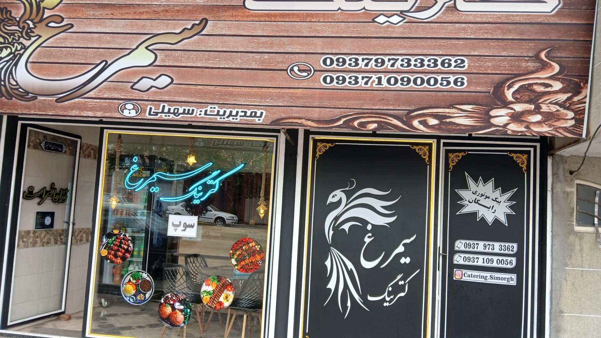 عکس کترینگ سیمرغ