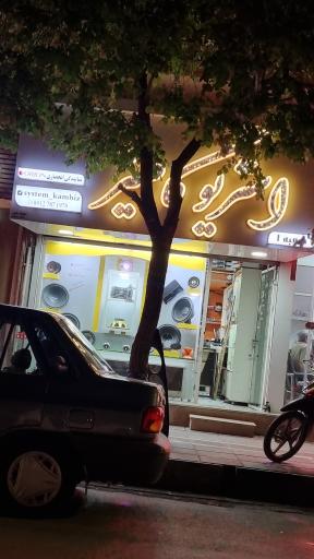 عکس استریو کامبیز