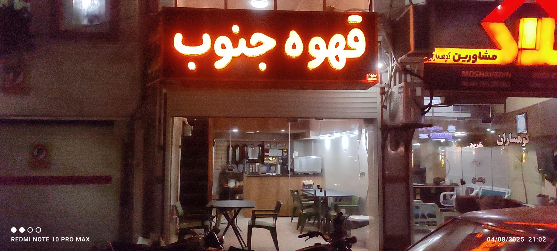 عکس قهوه جنوب